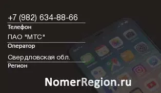 Кто звонил с 9826348866 - регион и оператор